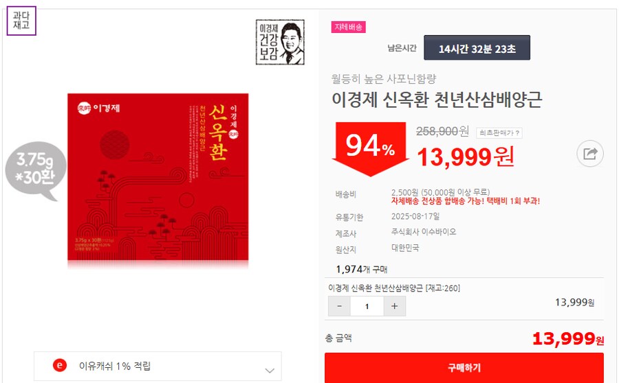 [이유몰]이경제 신옥환 천년산삼배양근 94%할인~!_1.png