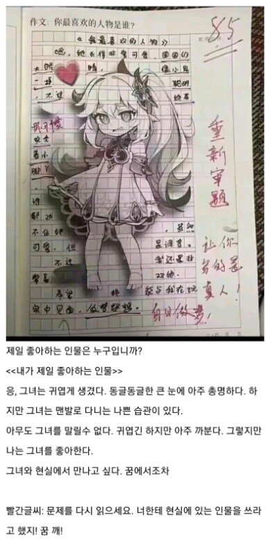 중국 중학생 근황_1.png