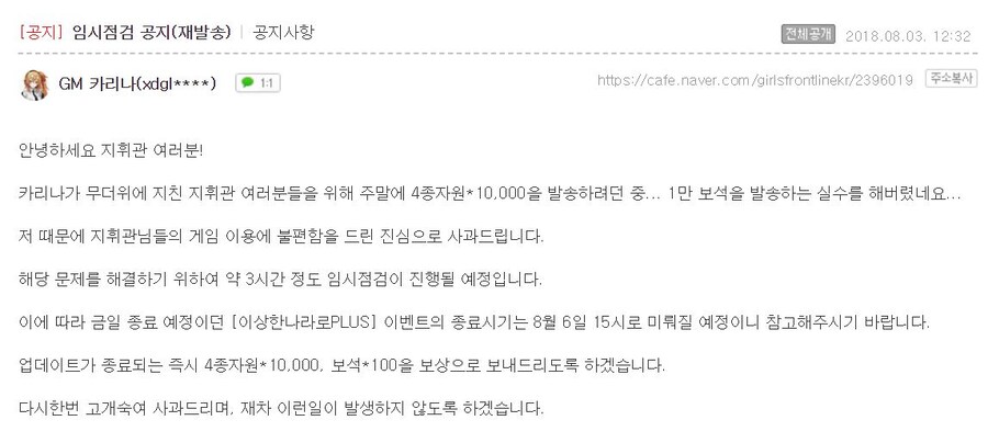 소전) 보석 오류로 인한 전대 미문의 서버 롤백 사건_3.jpg