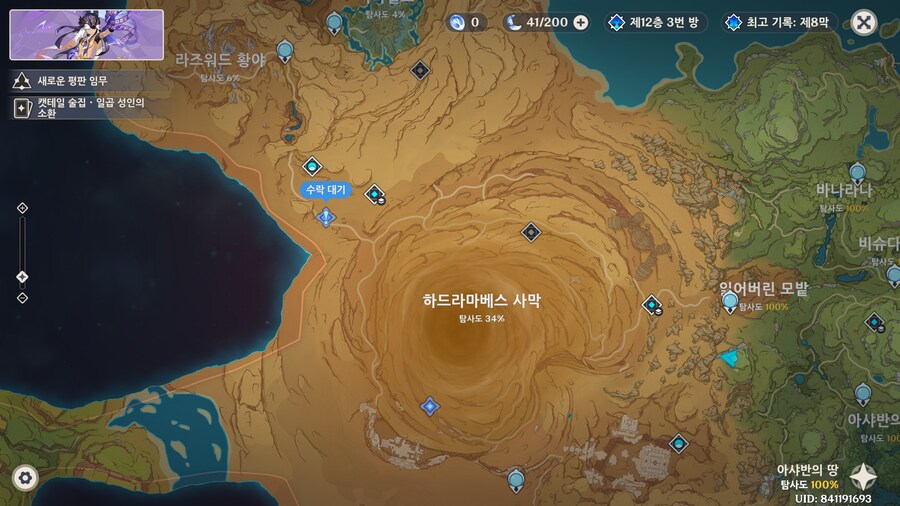 원신) 슬슬 사막 탐사도를 올려야 하는데..._2.png