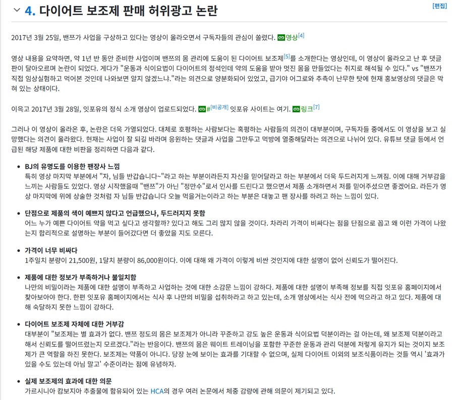 오늘 윤형빈이랑 붙었던 유튜버 밴쯔. 타임라인 정리해줌_2.png