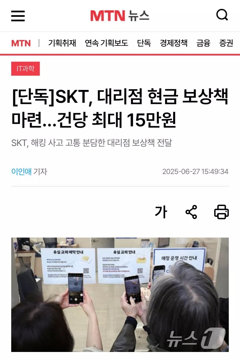 SKT, 인당 15만원 보상 받을듯_1.jpg