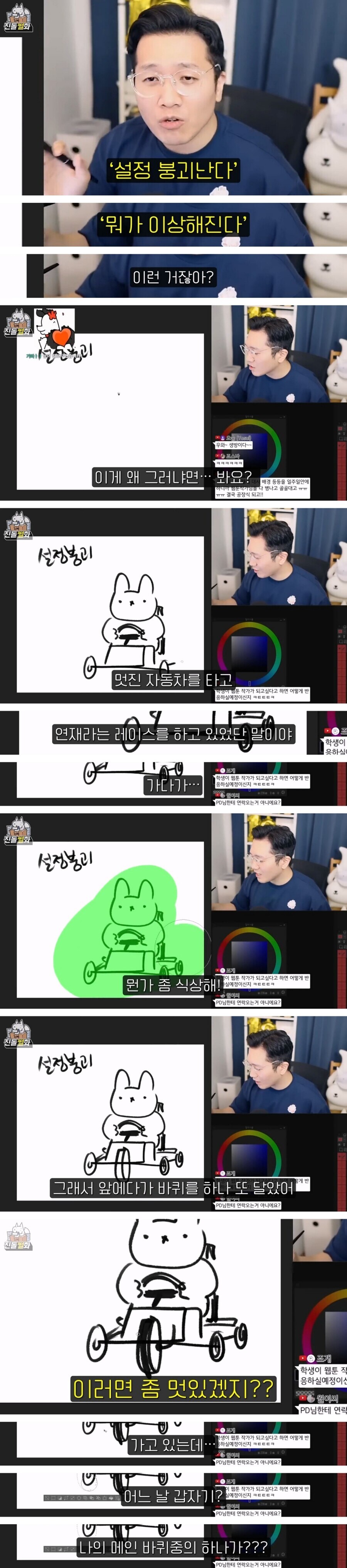 연재만화 설정붕괴썰_1.jpg