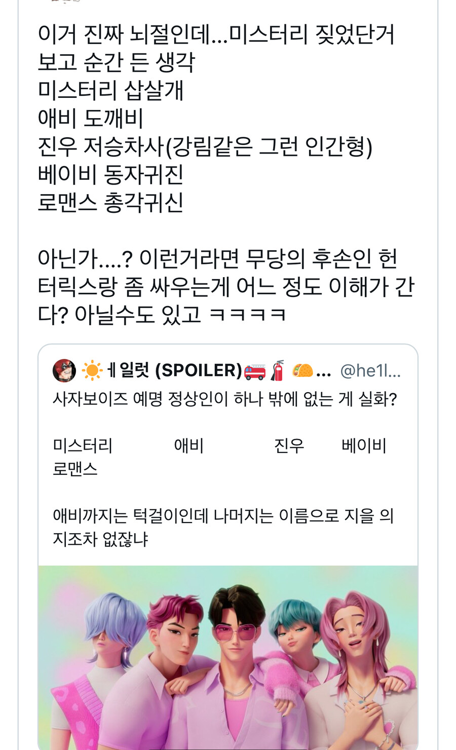 케이팝)미스터리 관련 웃긴 부분_1.jpg