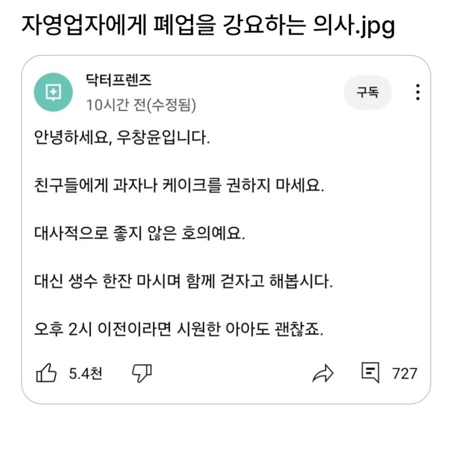 자영업자에게 폐업을 강요하는 의사.jpg_1.jpg