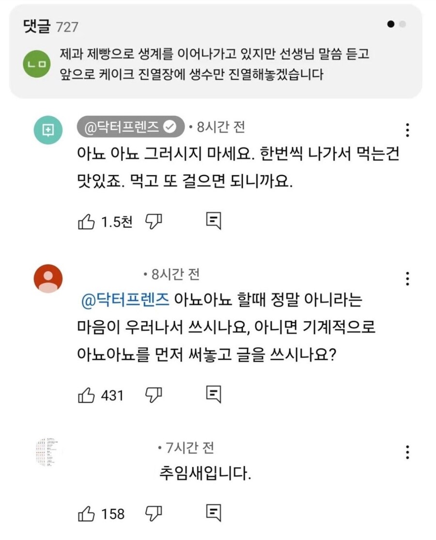 자영업자에게 폐업을 강요하는 의사.jpg_2.jpg