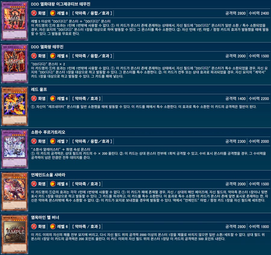 레벨 6이상의 화속성 악마_2.png