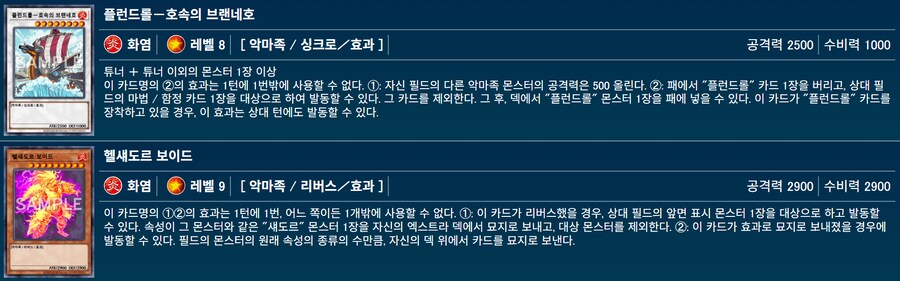 레벨 6이상의 화속성 악마_4.png
