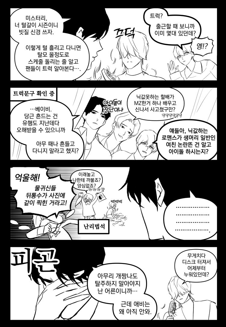 (케이팝) 진우가 아이돌 운영하느라 고생하는 팬아트 볼 때마다_1.jpg