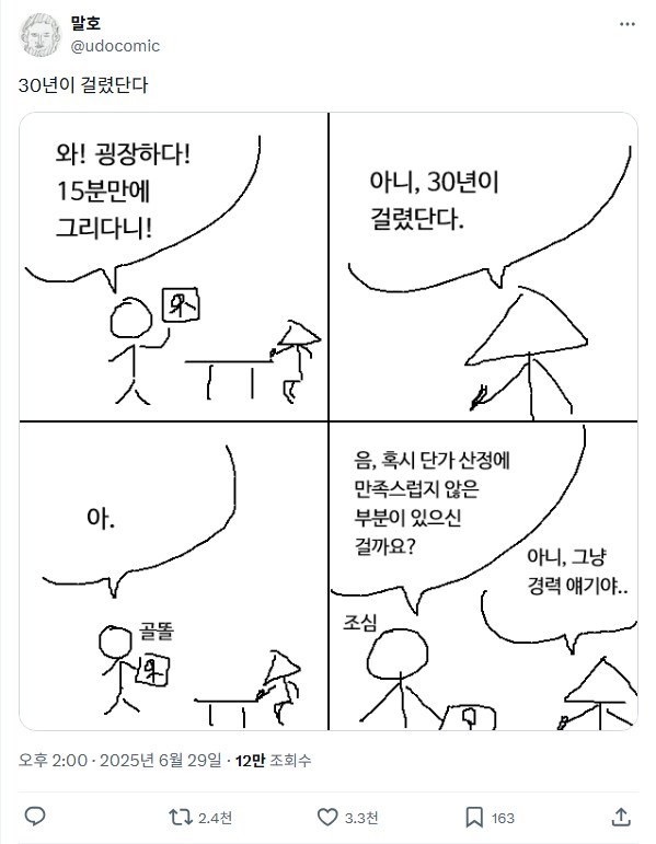아니, 30년이 걸렸단다_4.png