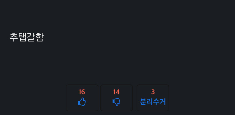 추탭갈 함부로 하면 안되는 이유_1.jpg