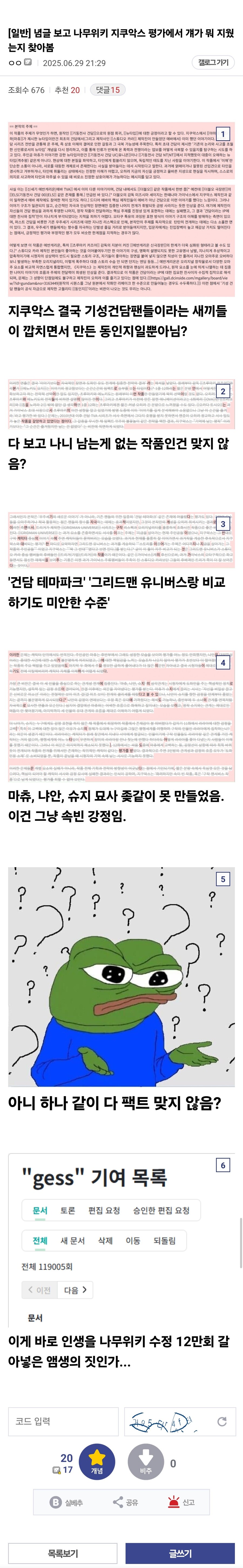 건담) 현재 지쿠악스 팬이 '천안문' 중이라는 나무위키 근황_1.jpg