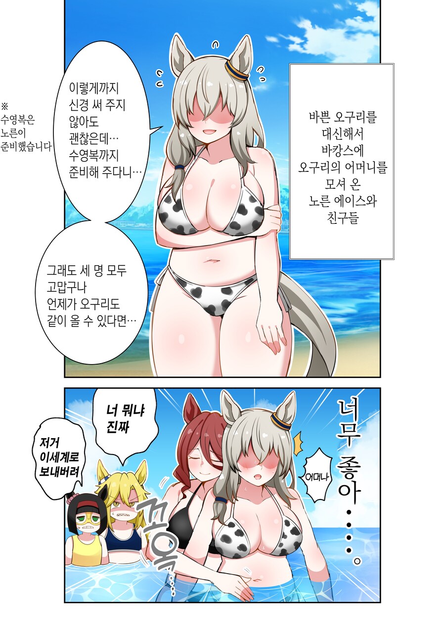 [말딸] 오구리의 엄마와 바캉스를 즐기는 노른_1.jpg