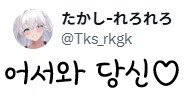 버튜버)새댁 후북희_2.jpg