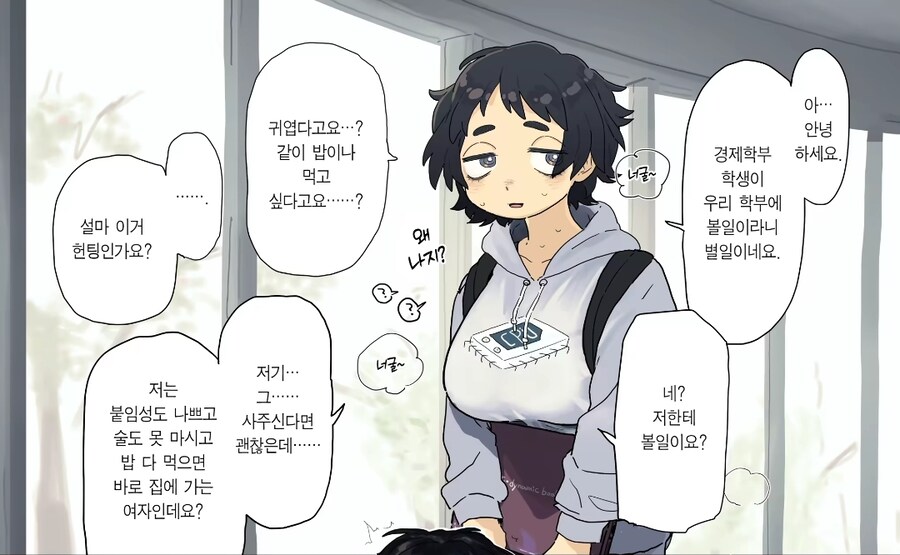공학부 너구리 후배 순애manga_1.jpg