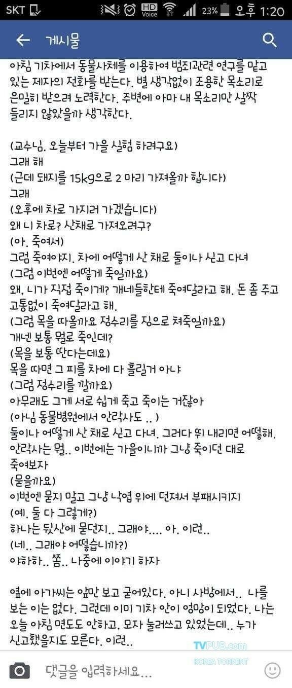 돼지를 가져오는 방법에 대해서 전화받은 교수_1.jpg
