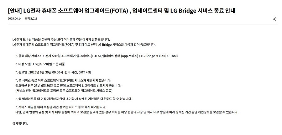 6월 30일 LG전자 휴대폰 서비스 종료 안내_1.jpg