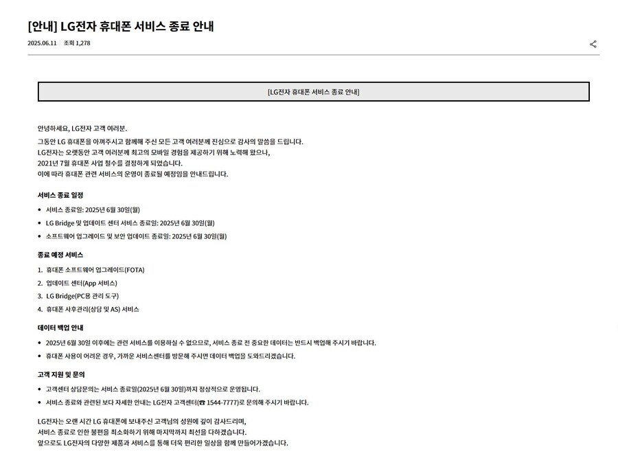 6월 30일 LG전자 휴대폰 서비스 종료 안내_2.jpg
