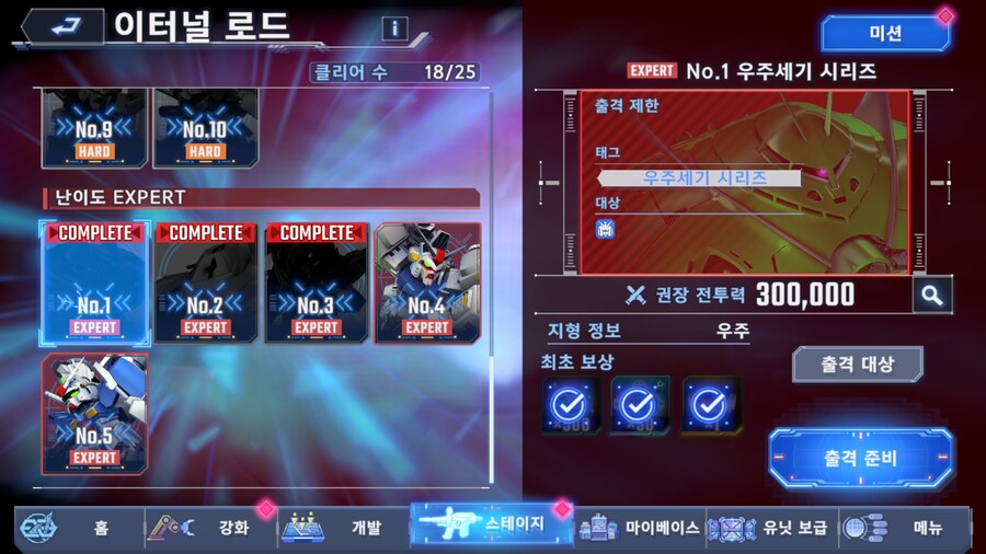 익스퍼트1 첫클리어+미션 두개달성_2.png
