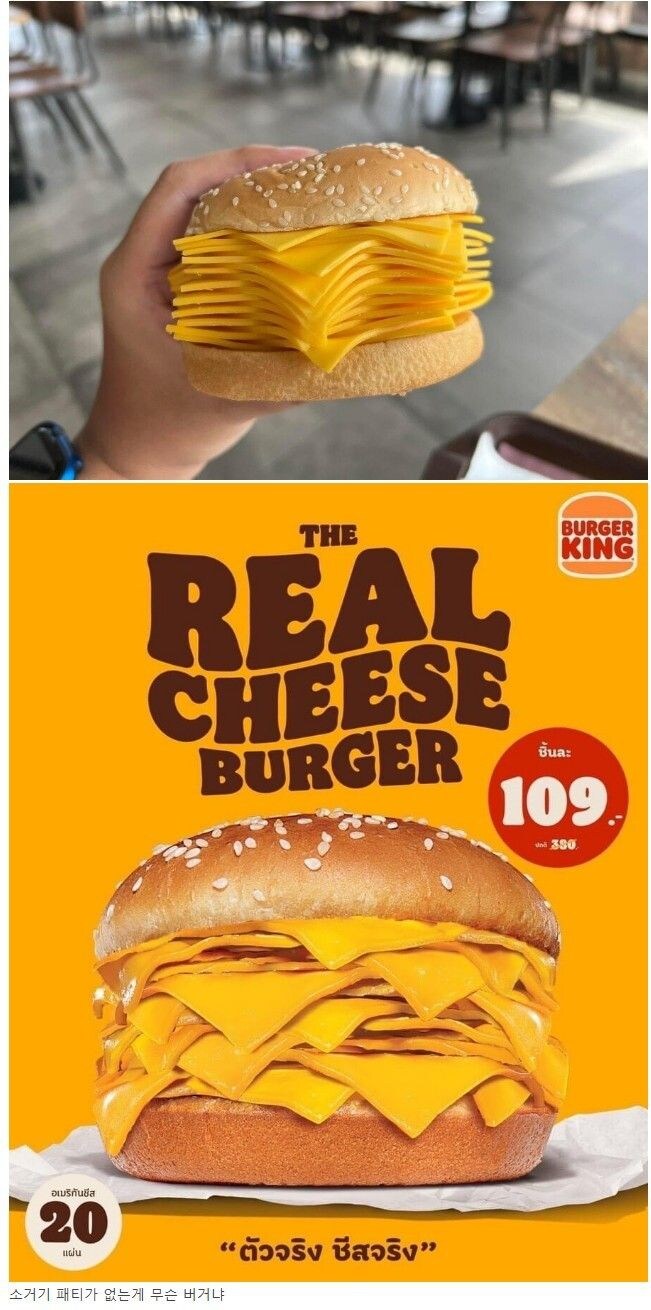 오로지 치즈맛으로 승부본다는 외국 버거킹 리얼치즈버거_1.jpg