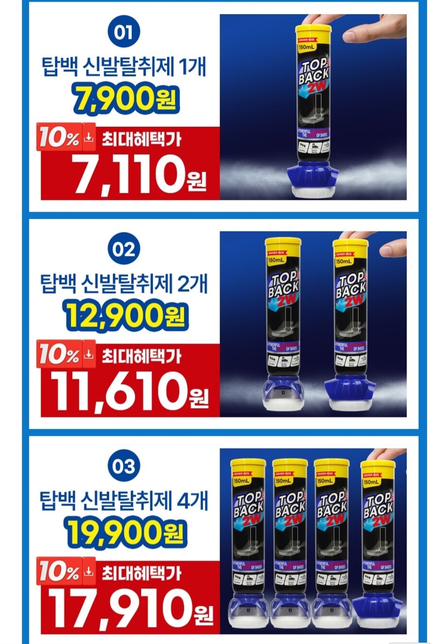 [톡딜] 꼬랑내 OUT!! 신발탈취 스프레이 150ml(7,110원 / 무배)_2.jpg