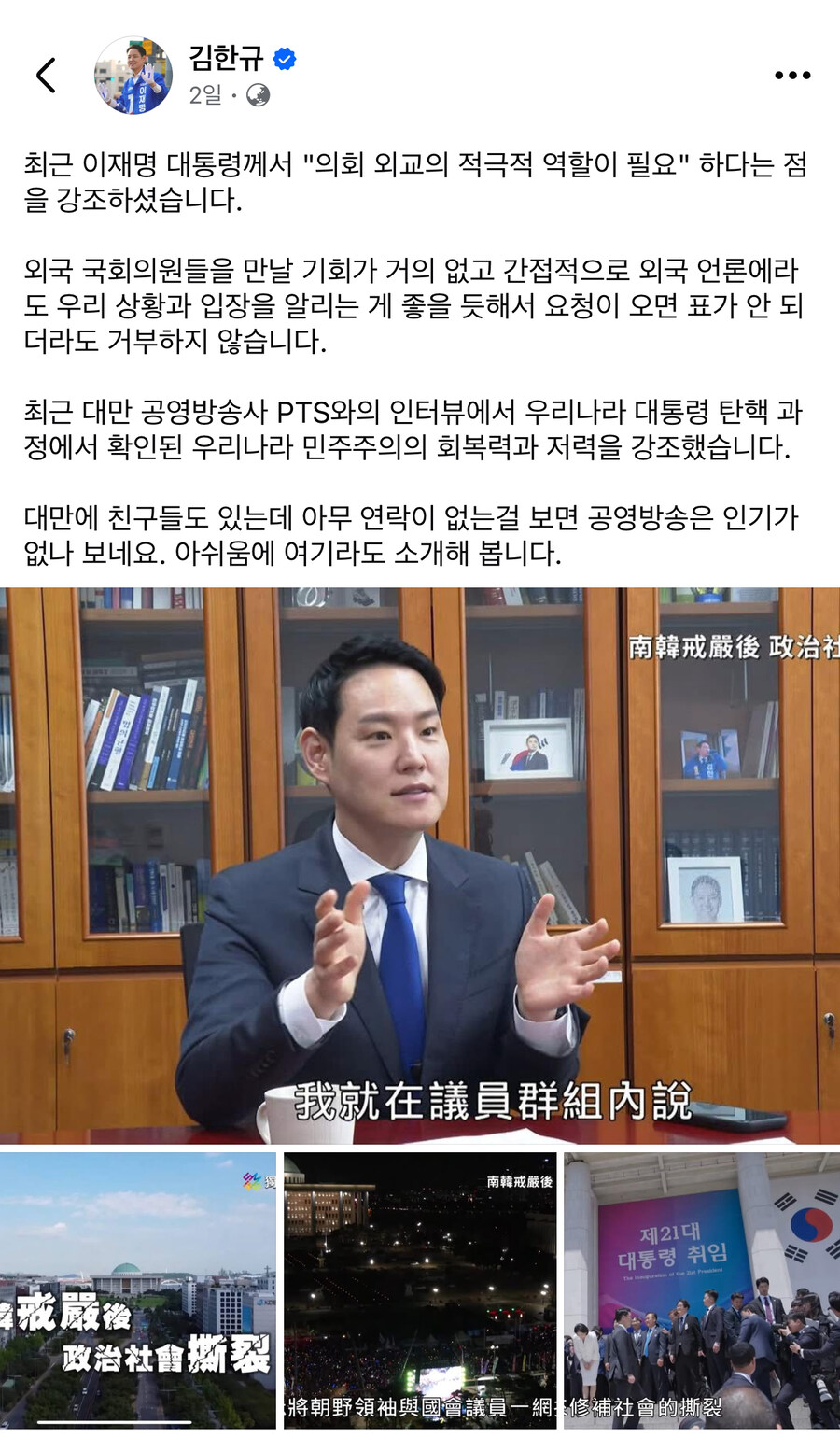 김한규) 대만 언론과 인터뷰_1.jpg
