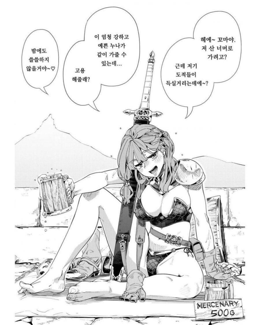 술을 좋아하는 용병 누나.manhwa_1.jpg