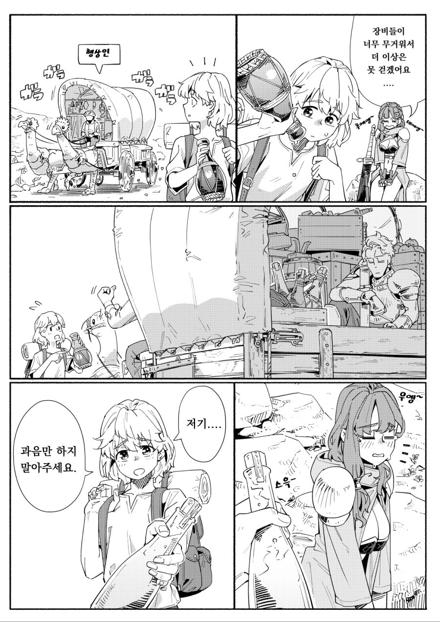 술을 좋아하는 용병 누나.manhwa_12.jpg