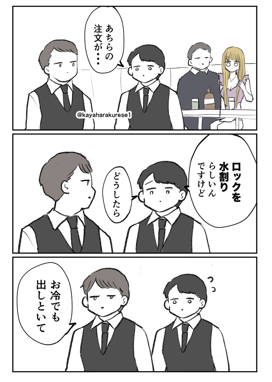 캬바쿠라에서 받은 어떤 주문_1.jpg