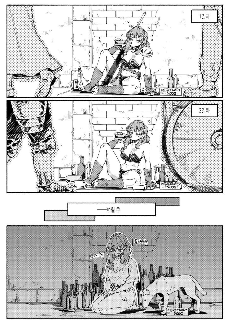 술을 좋아하는 용병 누나.manhwa_24.jpg
