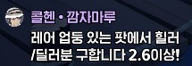마비m) 던바튼, 콜헨 지역 채팅 특_1.png