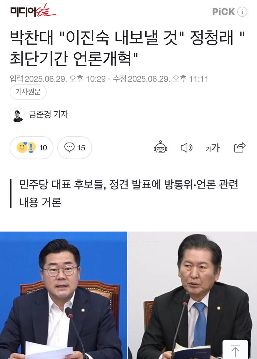 박찬대 "이진숙 내보낼 것" 정청래 "최단기간 언론개혁"_1.jpg