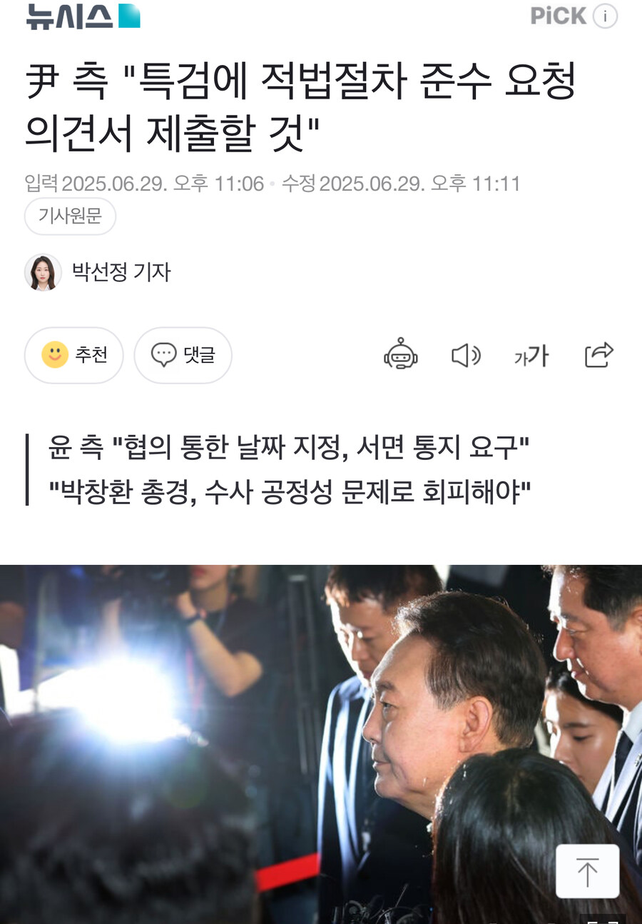 尹 측 "특검에 적법절차 준수 요청 의견서 제출할 것"_1.jpg