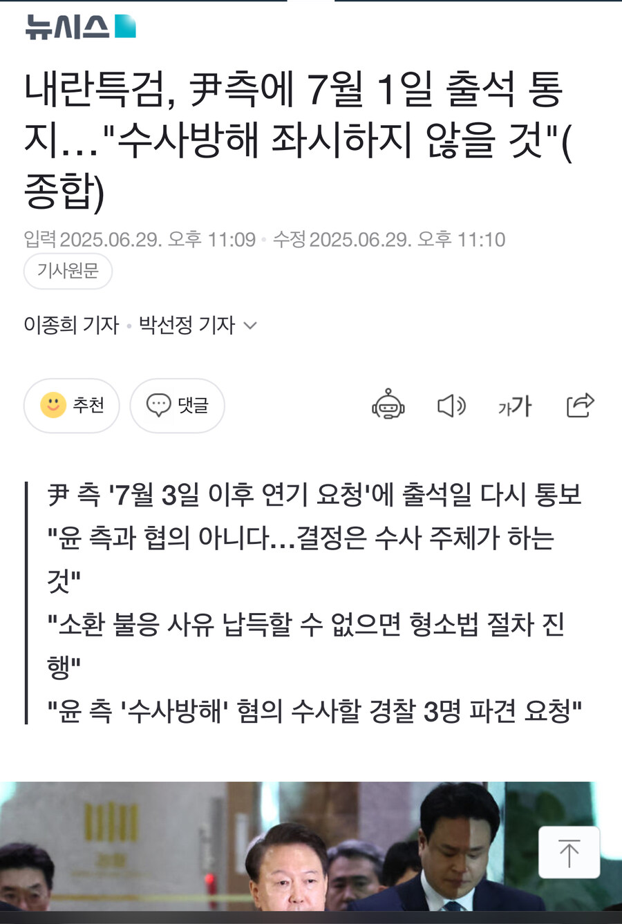 내란특검, 尹측에 7월 1일 출석 통지…"수사방해 좌시하지 않을 것"(종합)_1.jpg