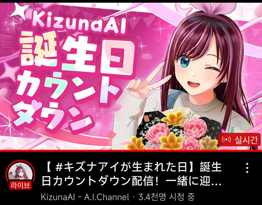 버튜버)아 아이 생일 카운트다운 시작했다!_1.png