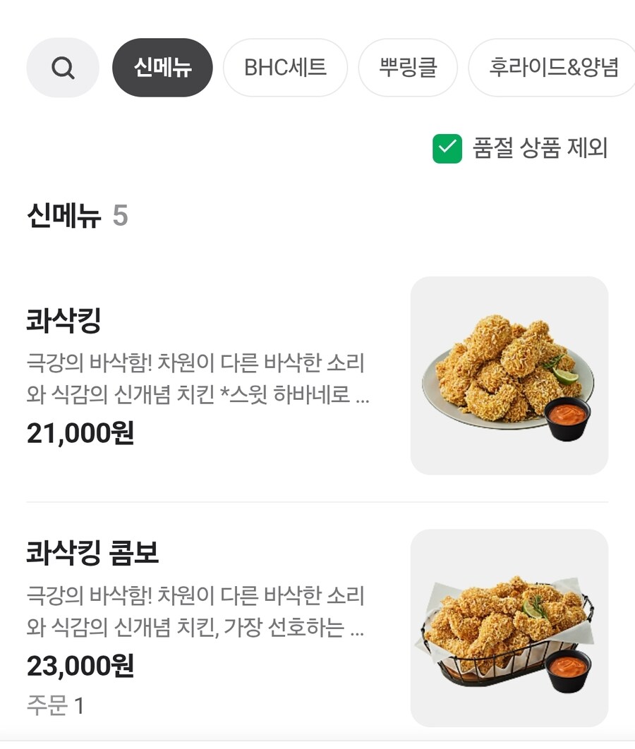 치킨 콰삭킹 후기_2.jpg