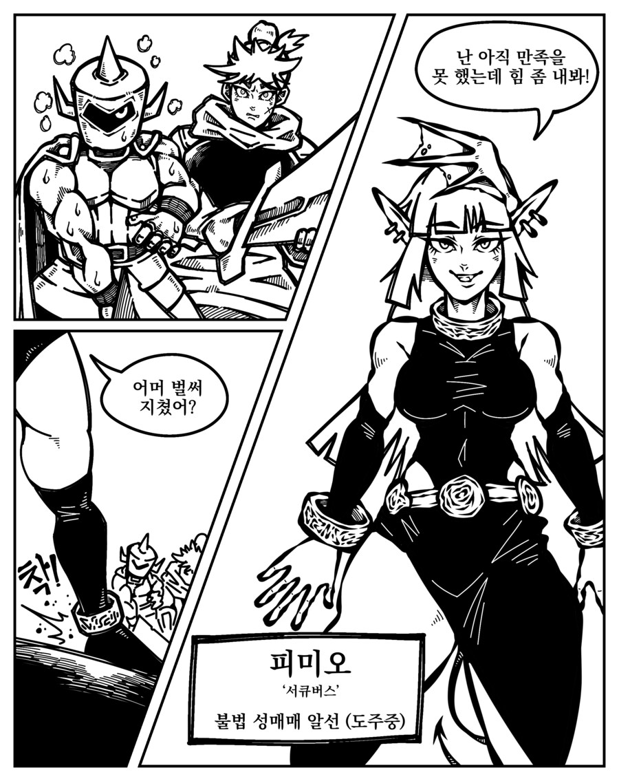 남자가 서큐버스 상대로 이기는 법 .manwha_1.png