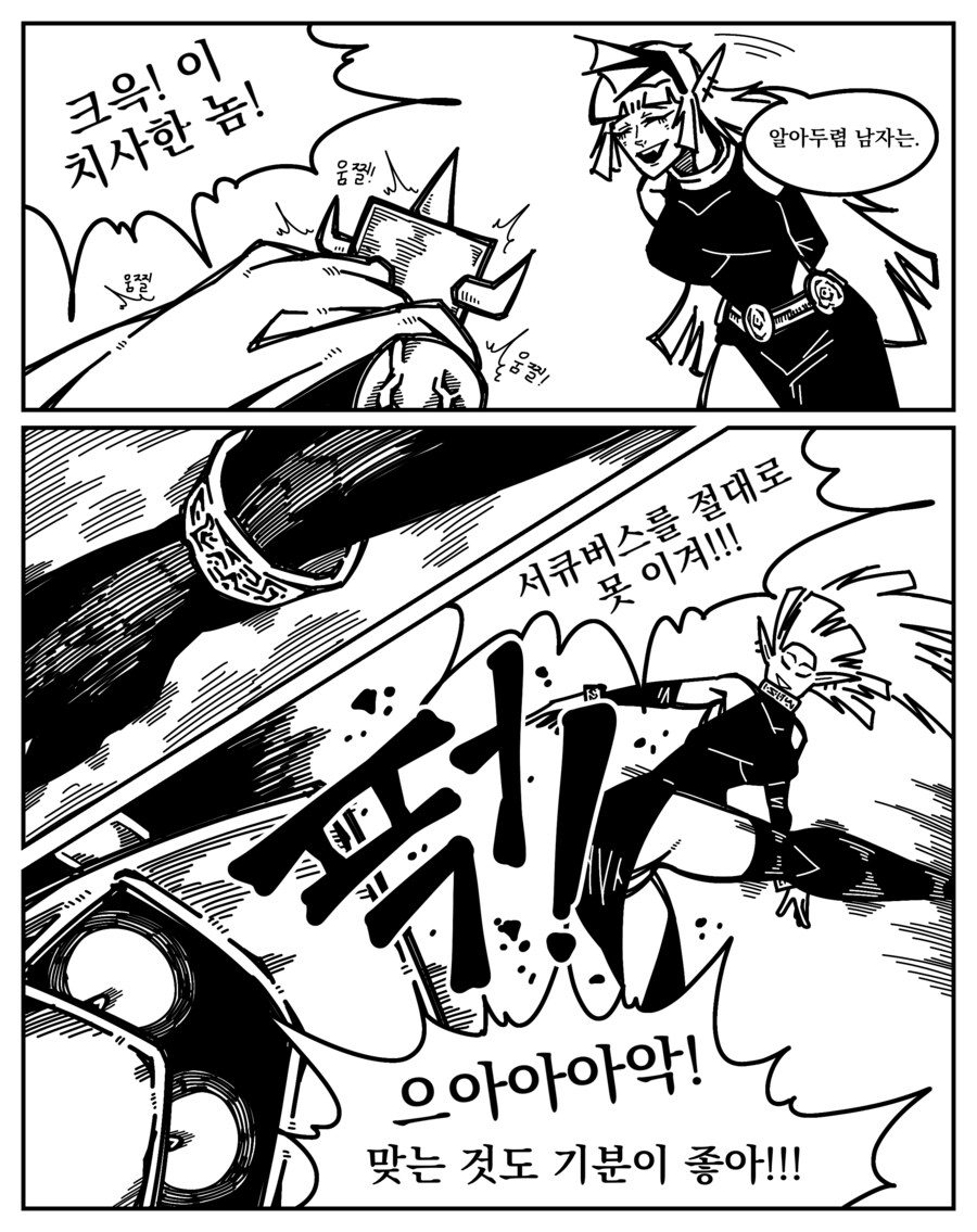 남자가 서큐버스 상대로 이기는 법 .manwha_3.png