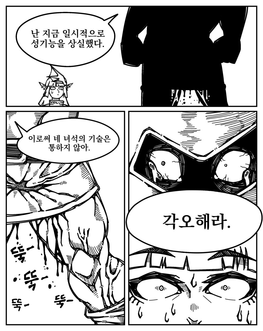 남자가 서큐버스 상대로 이기는 법 .manwha_8.png