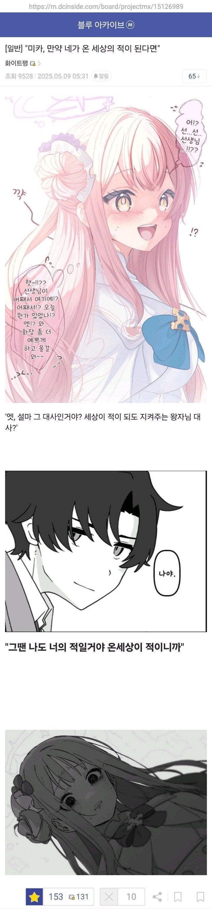 블루아카)미카, 만약 온 세상의 적이 된다면._1.jpg