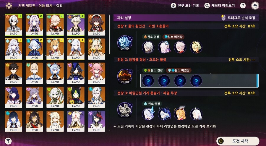 원신) 절망 용암룡 빼곤 클리어_1.png
