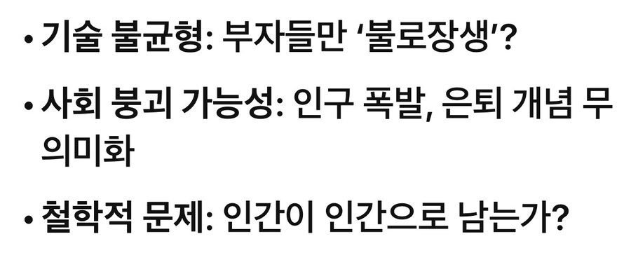 영생이 실현되었을때 단점?_1.jpg