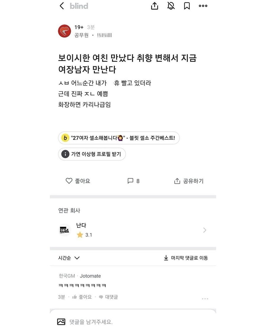 보이쉬한 여자 만나다가 취향이 변함_1.jpg