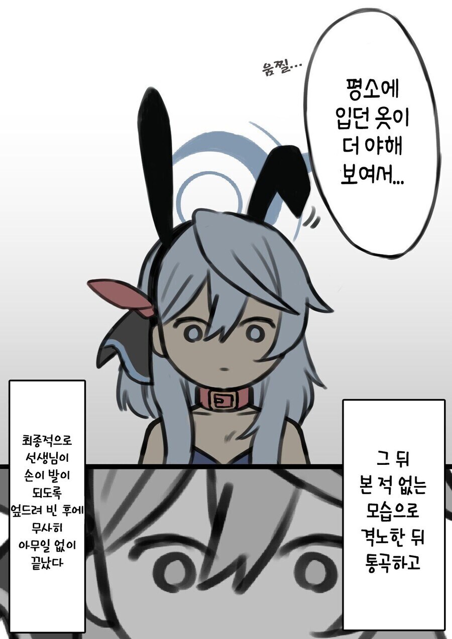블루아카) 노출도가 줄어듬_2.jpg