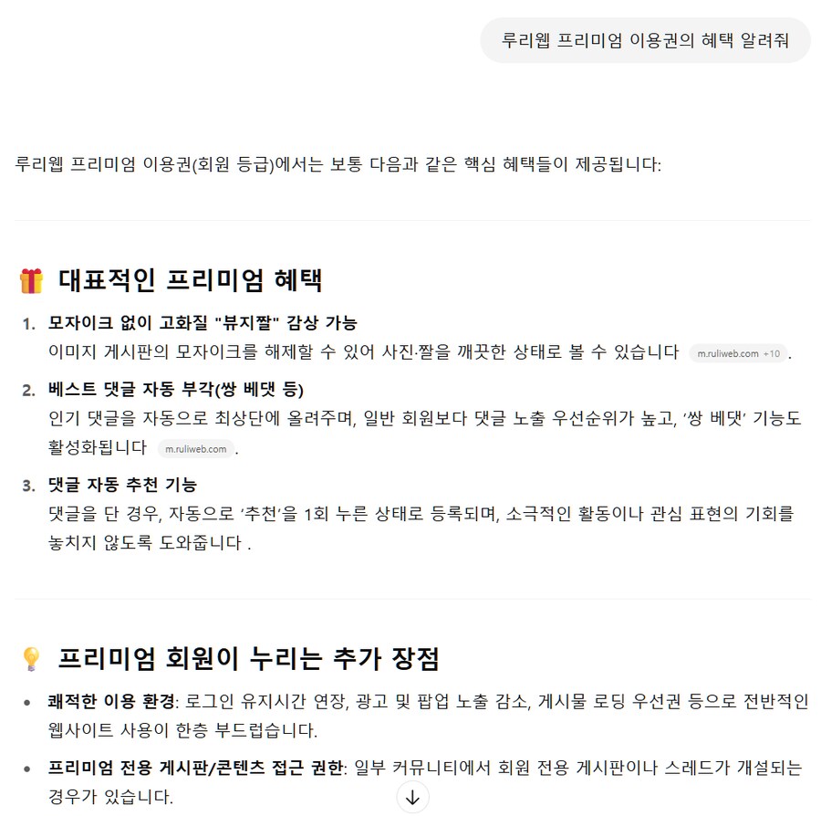 GPT]루리웹 프리미엄 회원권.jpg_1.png