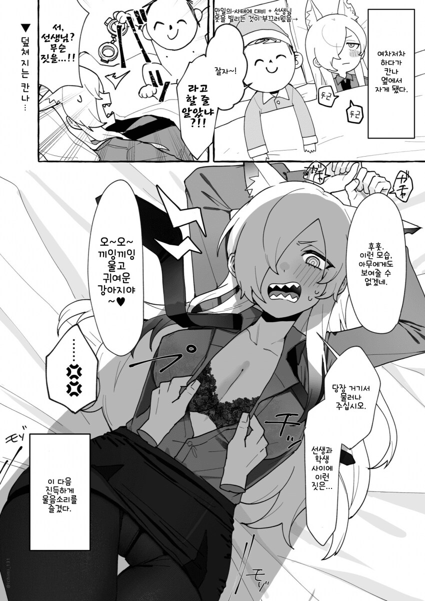 블루아카)광견의 의미 .manwha_2.png