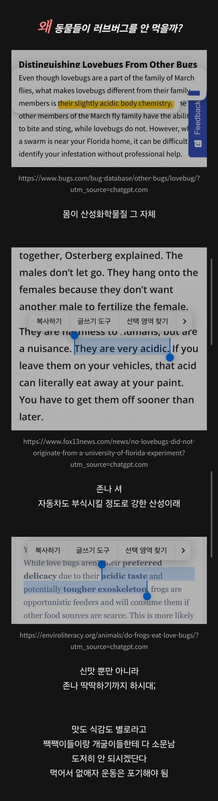 새들이 러브버그를 안먹는 이유