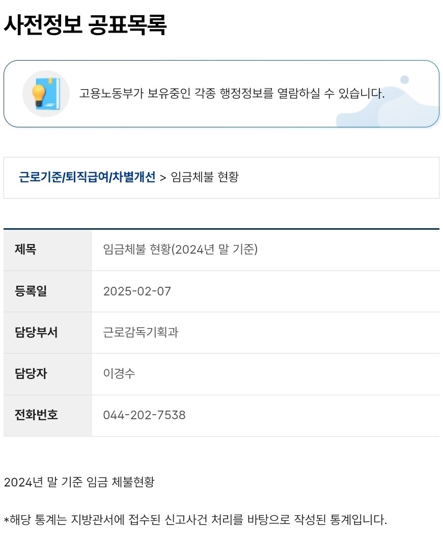 임금 체불 2조는 거짓_3.jpg