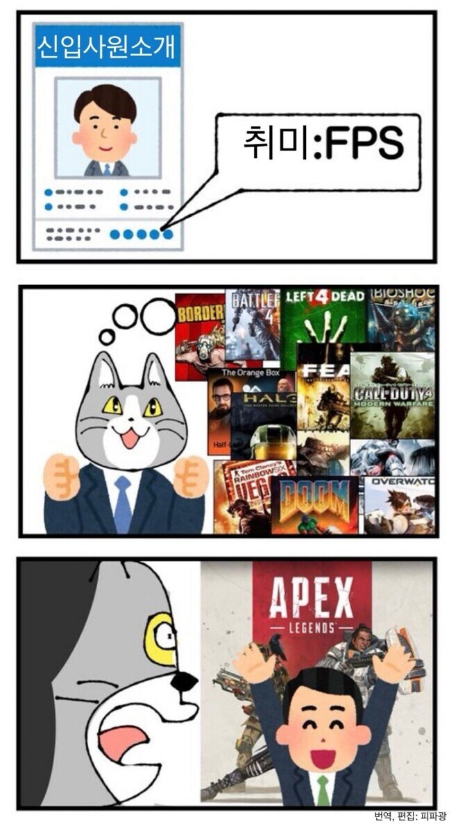 신입사원의 취미가 FPS게임?