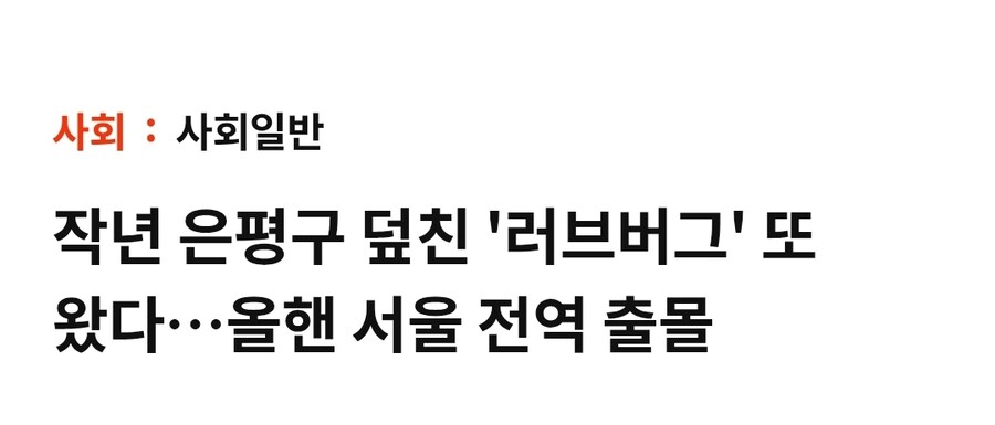 러브버그가 난리여도 방제가 쉽지 않는 이유_5.jpg